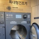 홍제빨래방 이미지