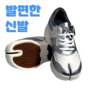 참편한신발 이미지