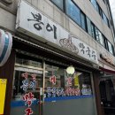 봉이막국수 이미지