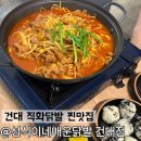 성식이네매운닭발 - 광진구 능동로 50 | 성식이네매운닭발