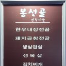 봉선골곱창마을 이미지