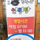 예산가마솥장수촌설렁탕서사라점