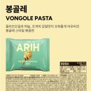 BTS 라면으로 화제! 아리 모던누들 봉골레 먹어본 리얼 후기