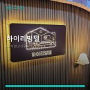 하이리빙텔 - 달서구 서당로9길 23 | 하이리빙텔 방문 후기