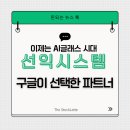 동아엘텍 | 선익시스템, 1회성 실적 우려를 넘어 '구글 AI 글래스'의 핵심 파트너로? (목표주가 72,000원)