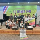 프렌치코드(FRENCH CODE) 이미지