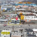 씨유포천선단IC점 | NO.61278.포천빌딩급매,이마트빌딩,포천투자,포천급매