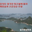 제144차＜마감＞ 지도를 바꾼 새만금 신시도 월영봉 대각산 산행안내(3월22일) 이미지