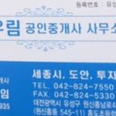 강우림공인중개사사무소 이미지