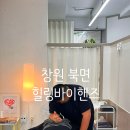 바이핸즈 | 창원 도수케어 힐링바이핸즈 남편이 만족한 관리 후기