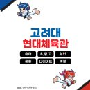 현대체육관 이미지