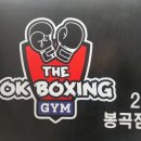 THE OK 복싱GYM 이미지