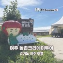 여주산림박물관 | 경기도 여주 농촌크리에이투어 당일치기 여행 코스 주주팜 방문 후기