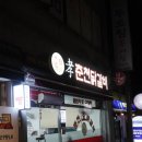 효춘천닭갈비(태장점) 이미지