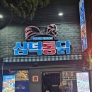 삼덕공사 | [대구 원조 통닭 맛집] 우당탕탕 대구 동성로 통닭 맛집 술집❤️(삼덕통닭)