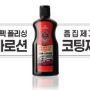 카맨케어 | 인포벨 카맨닥터 내돈내산 후기｜유리막 코팅 효과부터 가격·구매처 정리