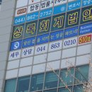 편하게 세무처리완료 세종시 사무사 상록회계법인 후기