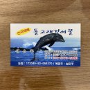 돌고래시장 | 주문진 수산시장 맛집 돌고래 건어물｜강릉 건어물시장 아귀포 포장 솔직 후기