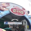 강구시장식당 이미지