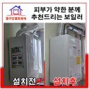 경산상사 | 경산 아동센터 보일러 설치 피부가 약한 고객님께 추천드리는 보일러.