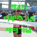 제4회 이봉주 AG 제패기념 마라톤대회 이미지