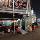 원조합성동얼큰이 - 창원시 의창구 | 원조합성동얼큰이