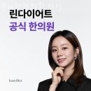 온아한한의원 이미지