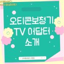 오티콘보청기 수영점 | 부산 수영에서 찾은 신뢰 있는 보청기, 오티콘보청기 부산수영점 후기