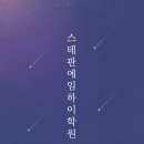 에임하이수학학원