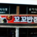 꼬꼬반점 - 영주시 대동로 161-1 | 꼬꼬반점