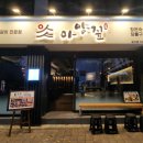 아양짚 이미지
