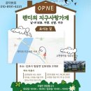 캔디의지구사랑가게