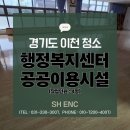 호계1동 행정복지센터 화장실 | 경기도 이천청소 행정복지센터 공공이용시설 바닥코팅까지 꼼꼼하게 SH ENC시공후기