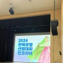 [조아코]한복모델인코리아 예선후기, 한인코 꿀팁 모음 전주한옥마을한복대여추천 , 전주한복대여 색동...