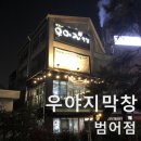 범어3동 치안센터 이미지