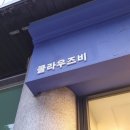 클라우즈비