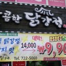 달콤한강정