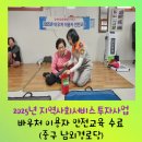 중부소방서 병영119안전센터 | [공지] 2025년 바우처 이용자 안전교육 수료(중구 남외경로당)