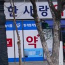 덕진큰사랑약국 이미지