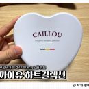 대박할인마트 | 화이트데이 선물 추천｜까이유 하트컬렉션 B마트 할인 구매 후기