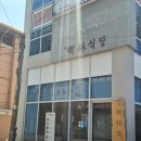 부산 사상 맛집_혼밥하기 좋은 사상역 탄탄면 맛집 수림식당