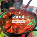 부평포차 포장마차술집 &lt;포차처럼 부평점&gt; 방문 후기