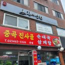 중곡진사골 이미지