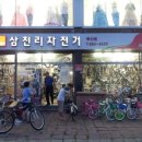 삼천리자전거독산점 네이버블로그
