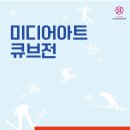 아트큐브 이미지