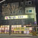 양산마늘보쌈,칼국수 이미지