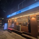 참피온 | “합정·망원 데이트 추천! ‘토리야 참피온’ 숯불 닭구이 무한리필 내돈내산 후기”
