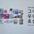2024 창녕미술협회 기획전시 | 2024 창녕미술협회 기획전시 (그녀의 우아한 초상)