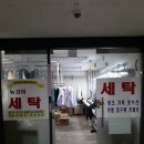 뉴코아세탁소 이미지