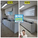 대구 북구 구암동 그린빌 노후된 PT상판 싱크대에서 인조대리석 싱크대 교체 후기 by 홈케어임반장